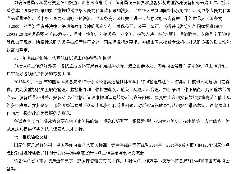 拆裝式游<a href='http://m.nemaestimating.com' class='keys' title='點擊查看關(guān)于泳池工程的相關(guān)信息' target='_blank'>泳池工程</a>